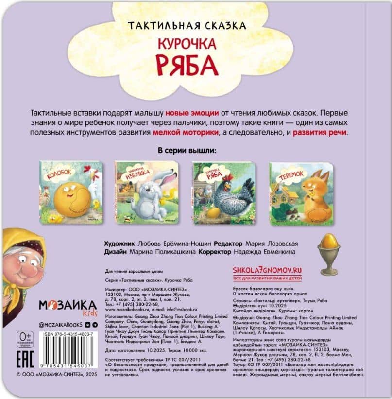 Курочка Ряба. Тактильная сказка (2)