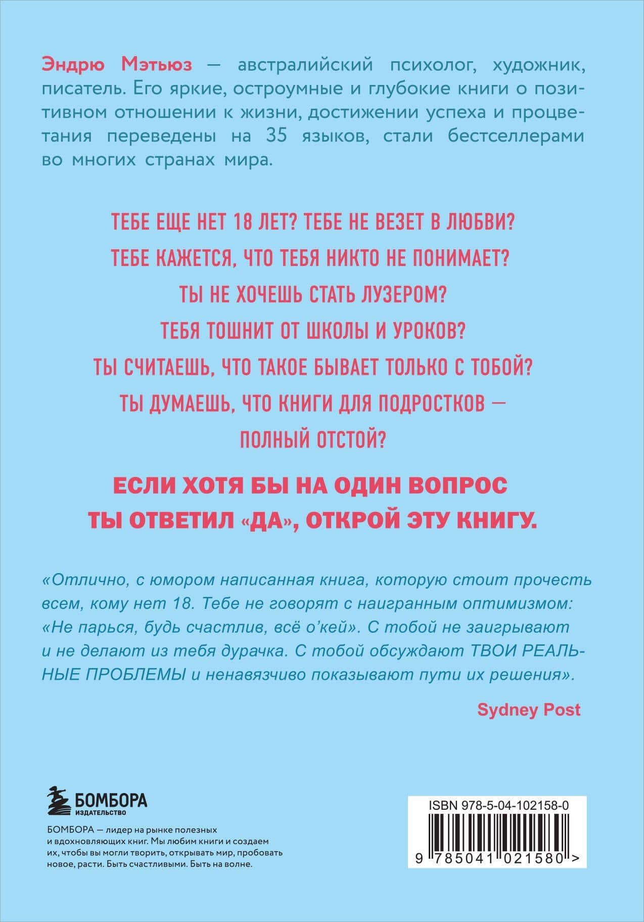 Прорвемся! Как справиться с проблемами — Эндрю Мэтьюз (2)