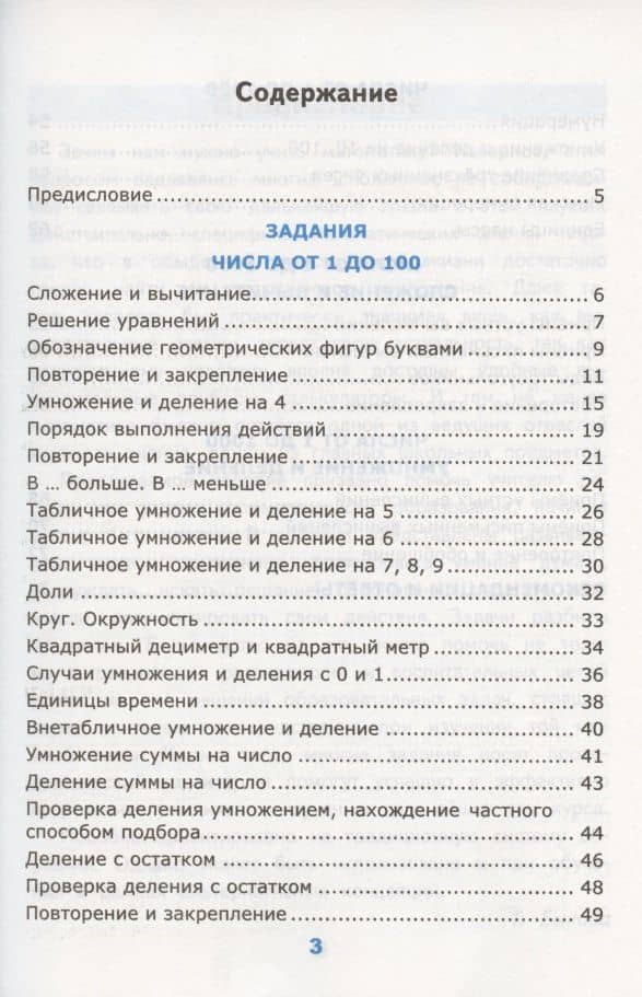 Нестандартные задачи по математике. 3 класс — Татьяна Петровна Быкова (2)