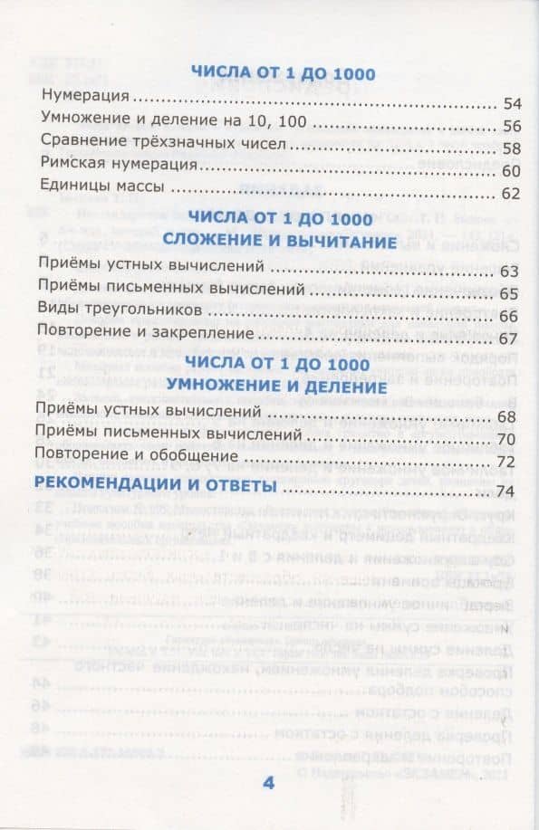 Нестандартные задачи по математике. 3 класс — Татьяна Петровна Быкова (3)