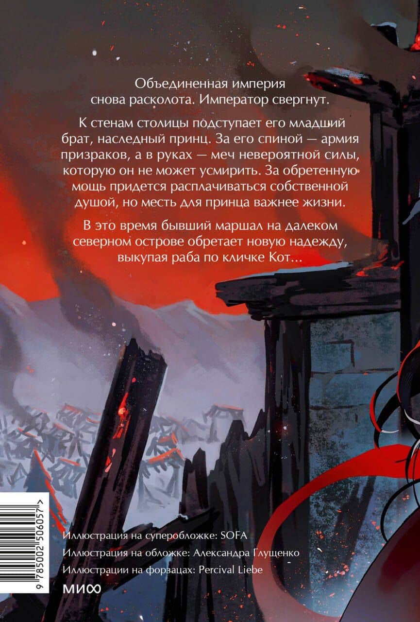 Потерявший солнце. Том 2 — FebruaryKr (2)