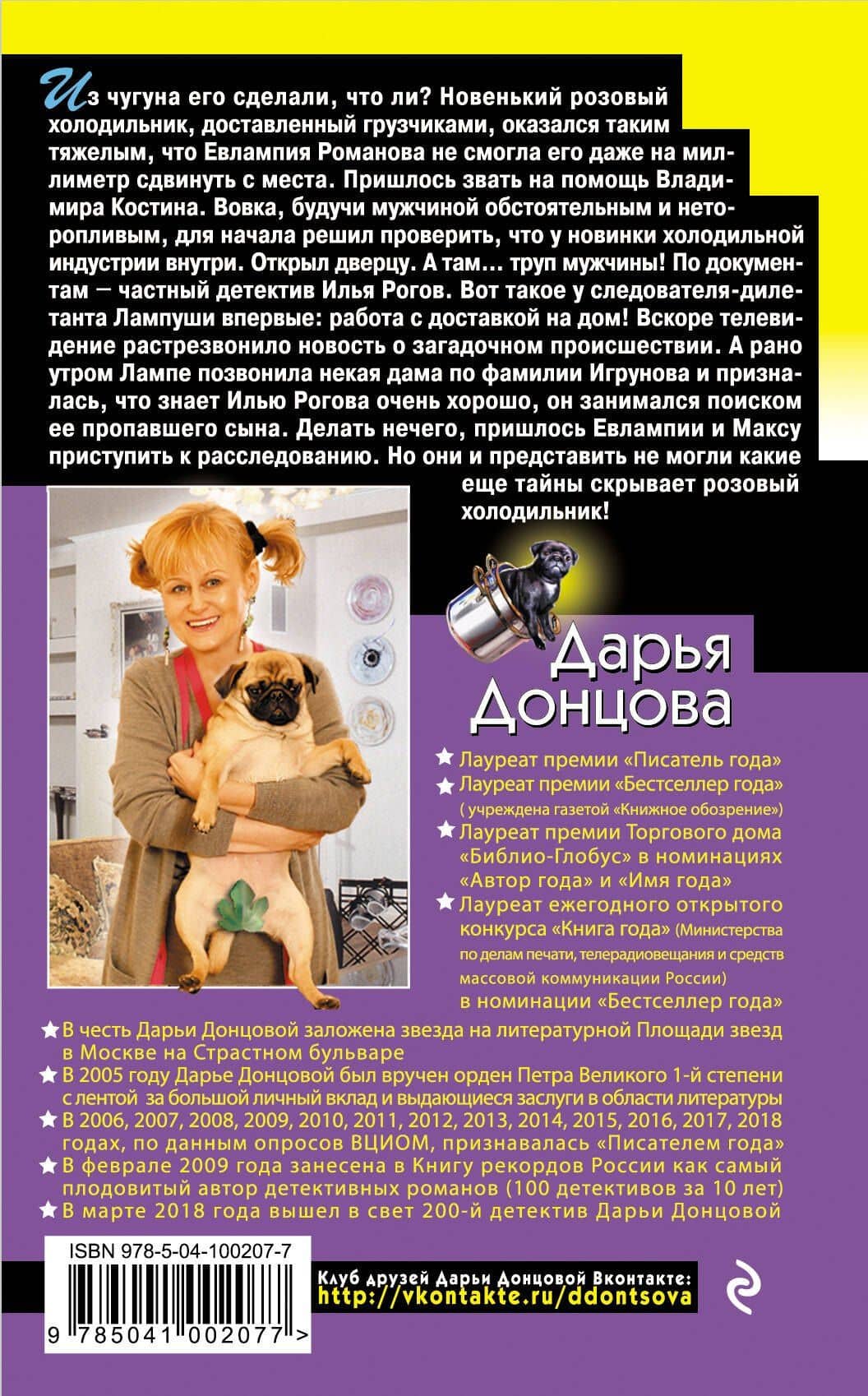 Леди Несовершенство — Дарья Аркадьевна Донцова (2)
