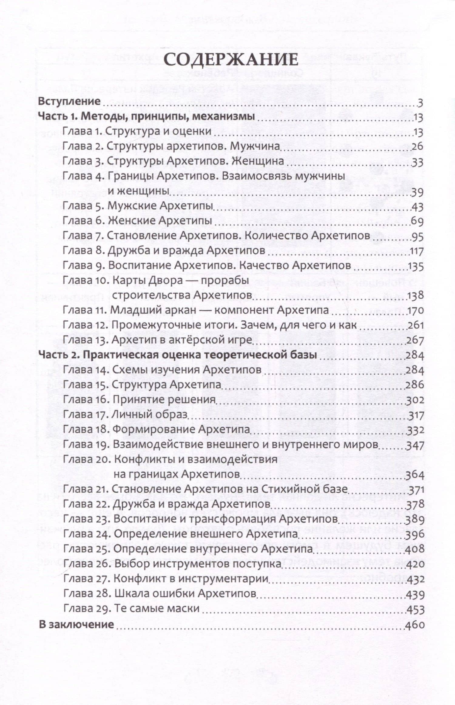 Мужские и женские архетипы. Юнг, Таро и Каббала. Эзотерико-психологические практики — Дмитрий Владимирович Невский (3)