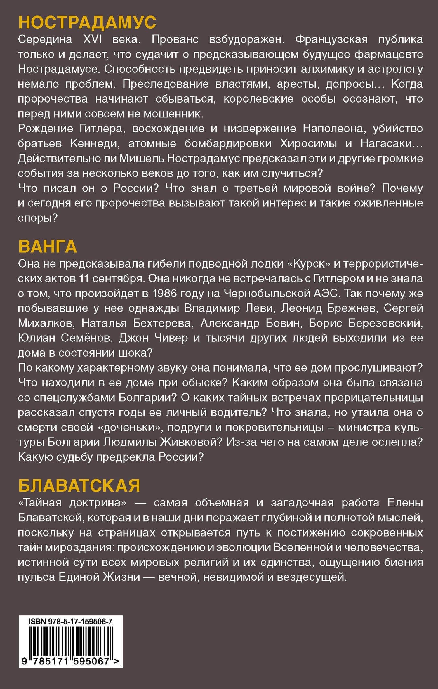 Что ждет человечество? Великие предсказания — Елена Петровна Блаватская (2)
