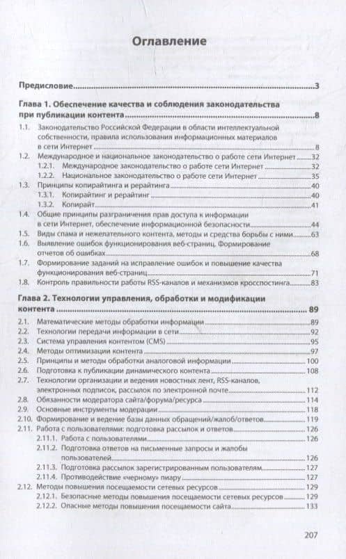 Менеджмент информационного контента: учебное пособие — Виктор Николаевич Шитов (2)
