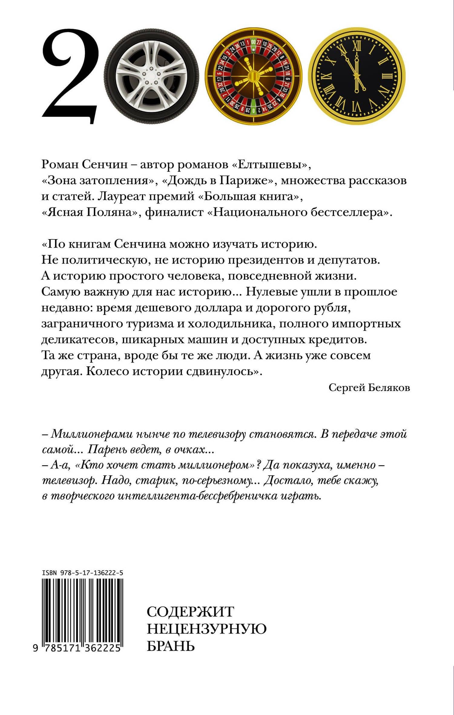 Нулевые — Роман Валерьевич Сенчин (2)