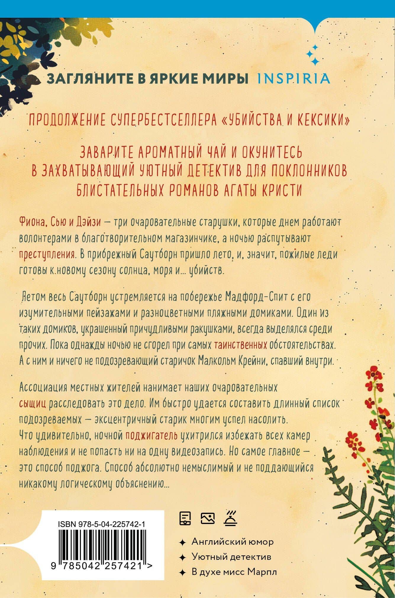 Убийства в пляжных домиках. Детективное агентство «Благотворительный магазин» (#2) (формат клатчбук) — Питер Боланд (2)