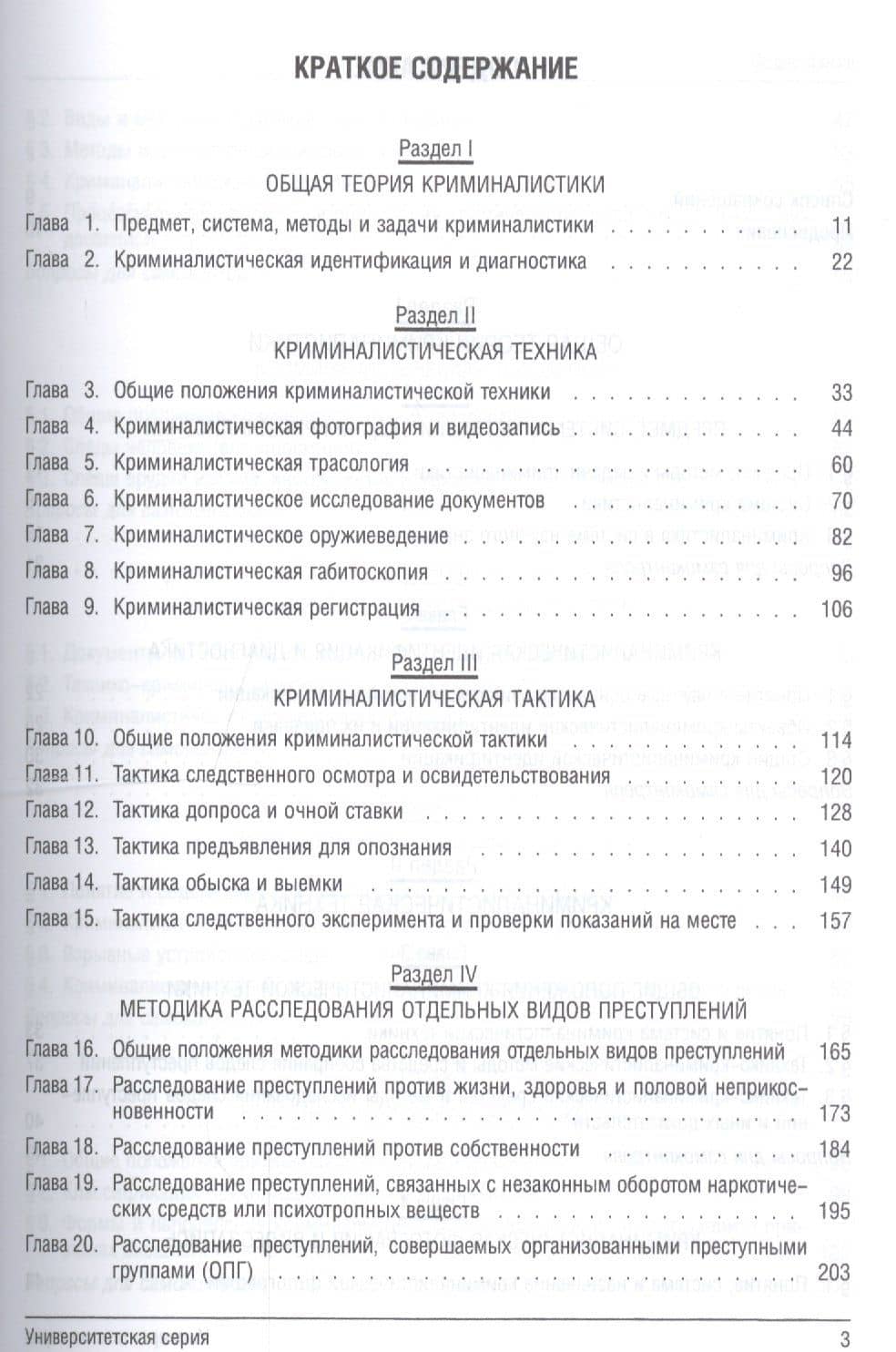 Криминалистика 3-е изд. — И. О. Тюнис (2)