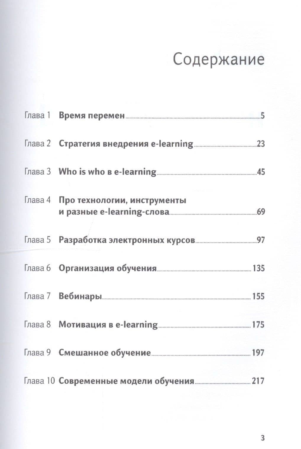 Живое обучение: Что такое e-learning и как заставить его работать — Елена Тихомирова (2)