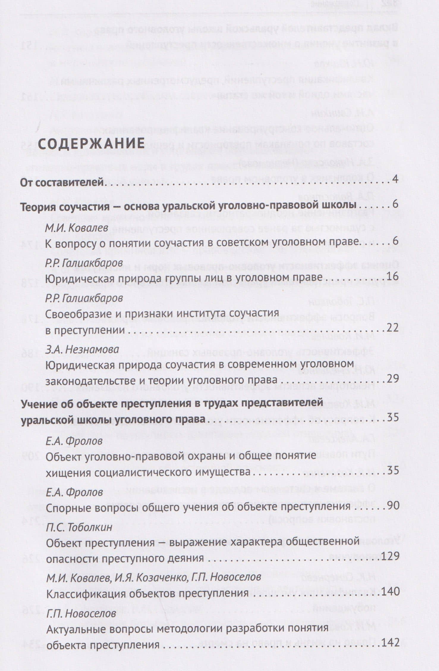 Антология уральской уголовно-правовой мысли: 70 лет кафедре уголовного права имени М. И. Ковалева Уральского государственного юридического университа имени В. Ф. Яковлева — Петр Андреевич Волостнов (3)