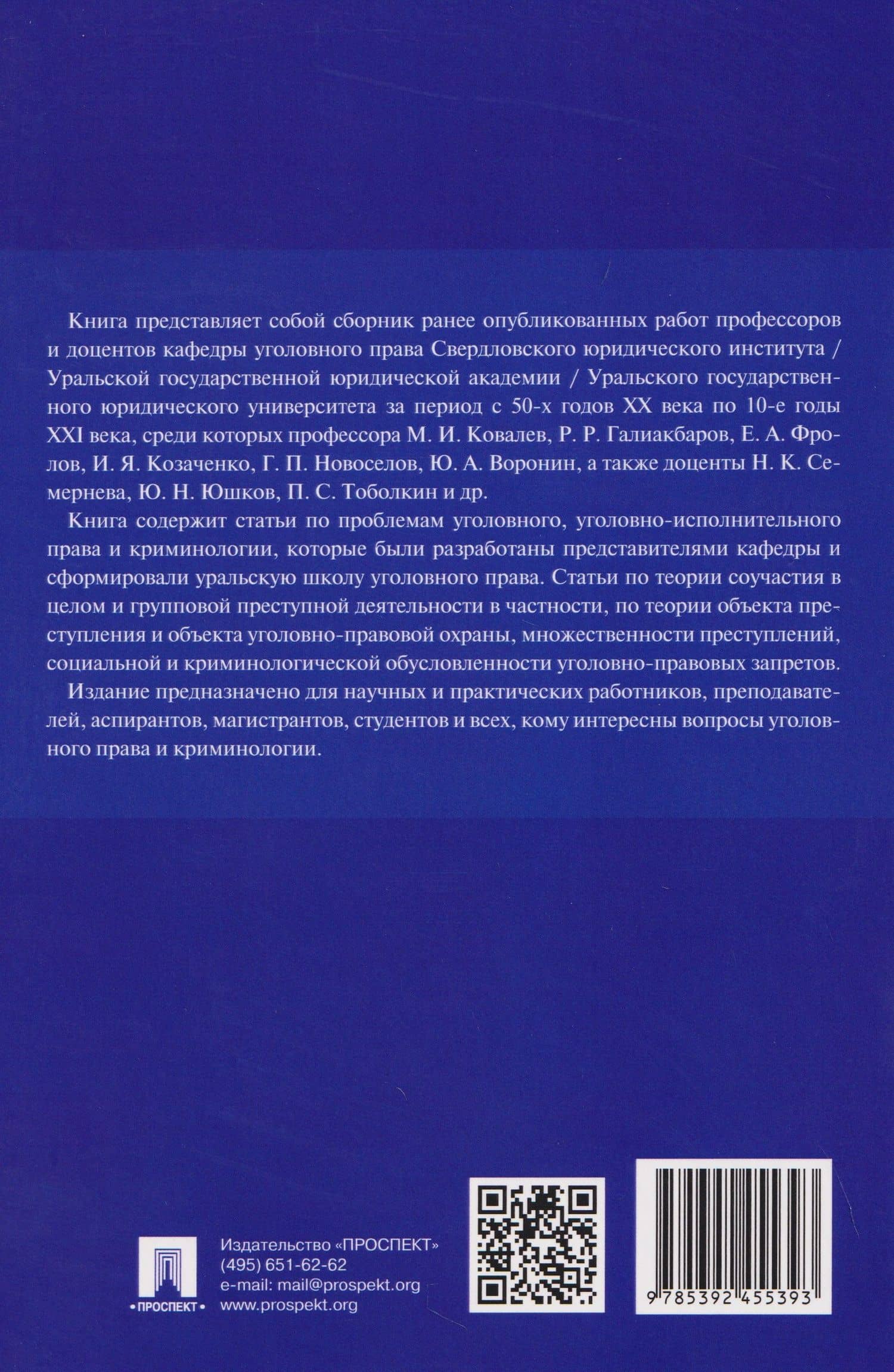 Антология уральской уголовно-правовой мысли: 70 лет кафедре уголовного права имени М. И. Ковалева Уральского государственного юридического университа имени В. Ф. Яковлева — Петр Андреевич Волостнов (2)