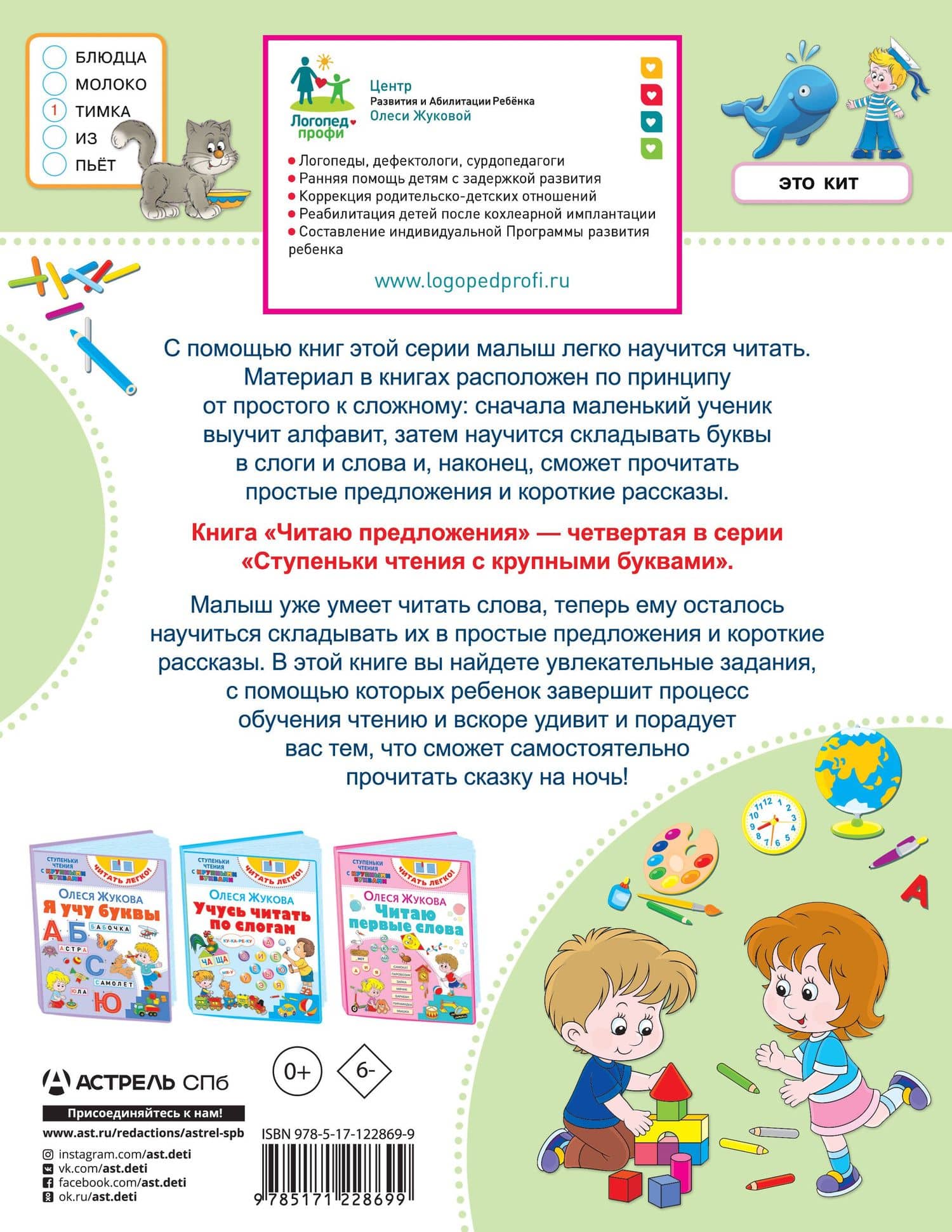 Читаю предложения — Олеся Станиславовна Жукова (2)