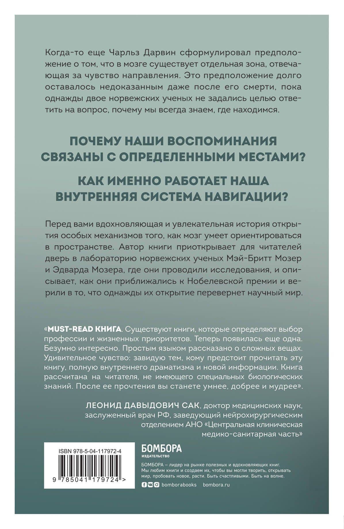 Окей, мозг, где я? Как работает наша внутренняя система навигации, зачем нужны воспоминания и почему иногда они стираются — Унни Эйкесет (2)