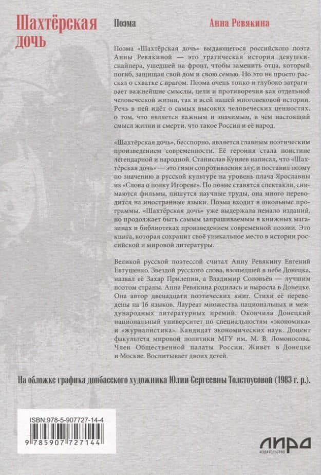 Шахтёрская дочь — Анна Ревякина (2)
