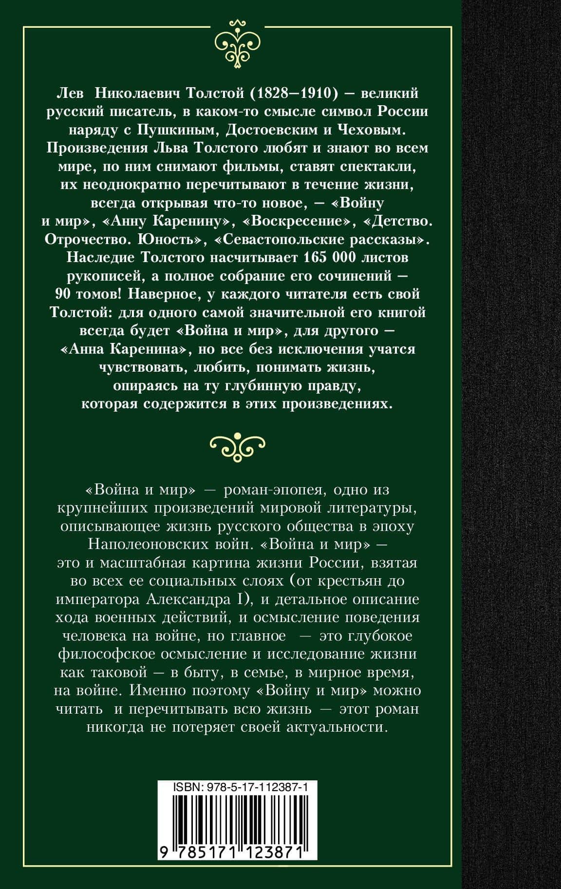 Война и мир. Книга 2 — Лев Николаевич Толстой (2)