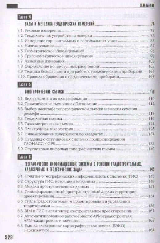 Геодезия, кадастр с основами геоинформатики — Раиса Николаевна Скогорева (3)