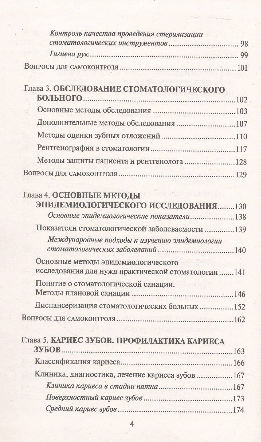 Основы диагностики и профилактики стоматологических заболеваний. Учебное пособие. Издание второе, исправленное — Жанна Гавриловна Муравянникова (3)
