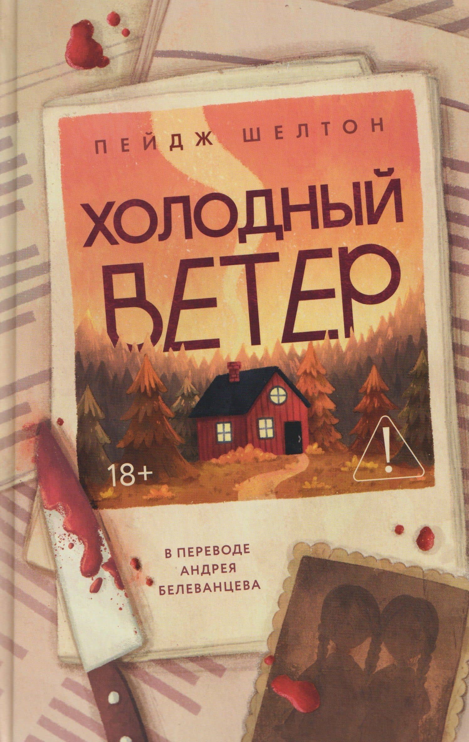 Холодный ветер