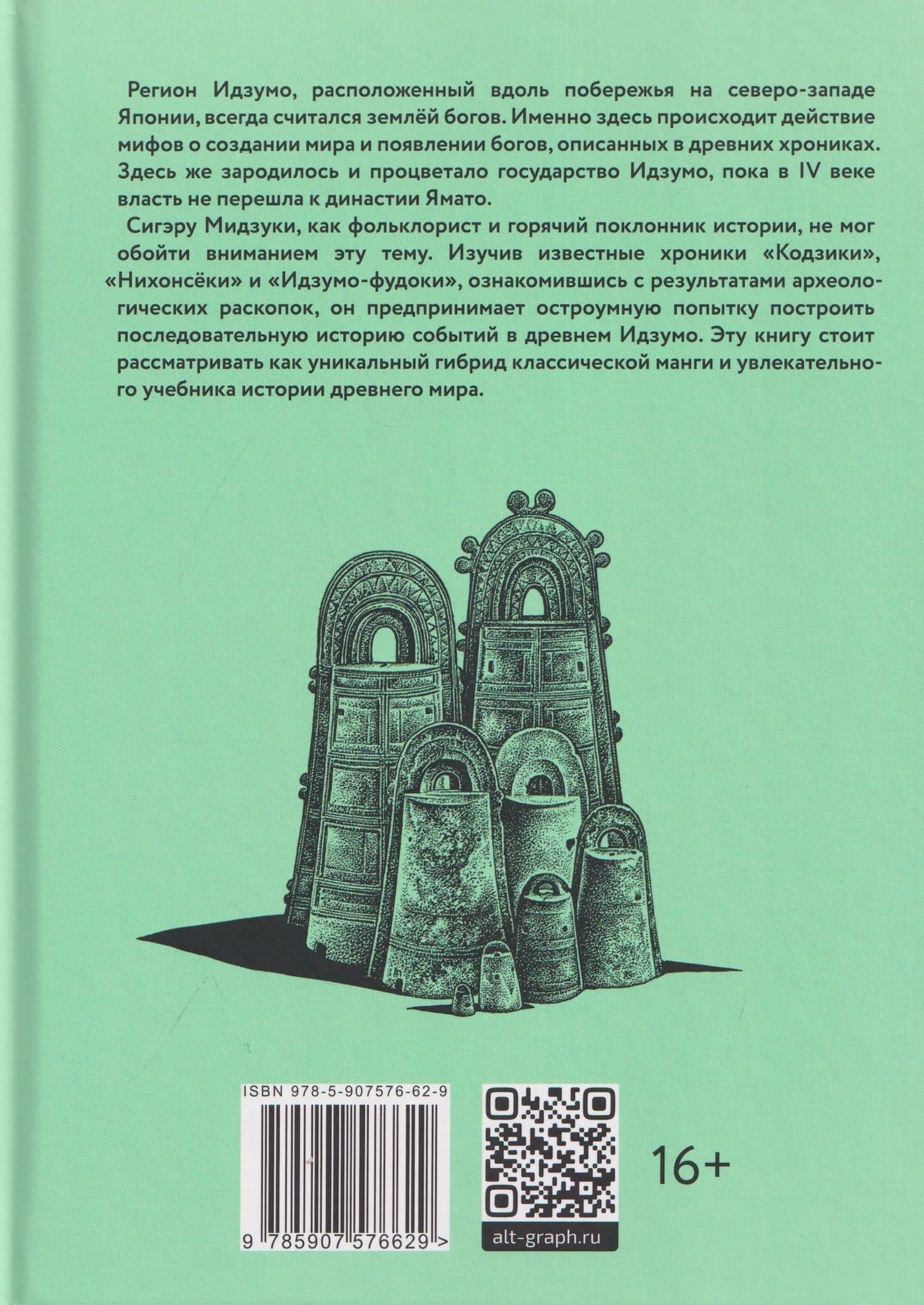 Комикс Идзумо в древности (Мидзуки) — Сигэру Мидзуки (2)