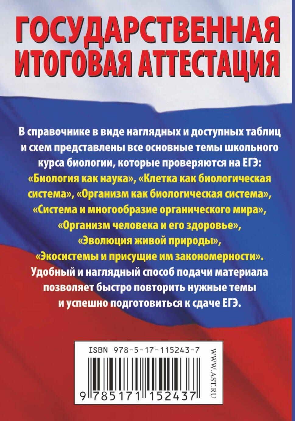 Биология. Краткий справочник в таблицах и схемах для подготовки к ЕГЭ — Андрей Владимирович Маталин (2)
