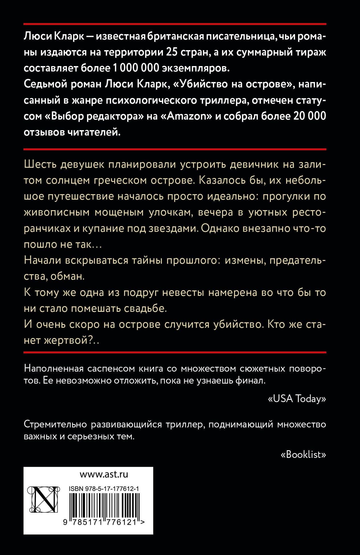 Убийство на острове — Люси Кларк (2)