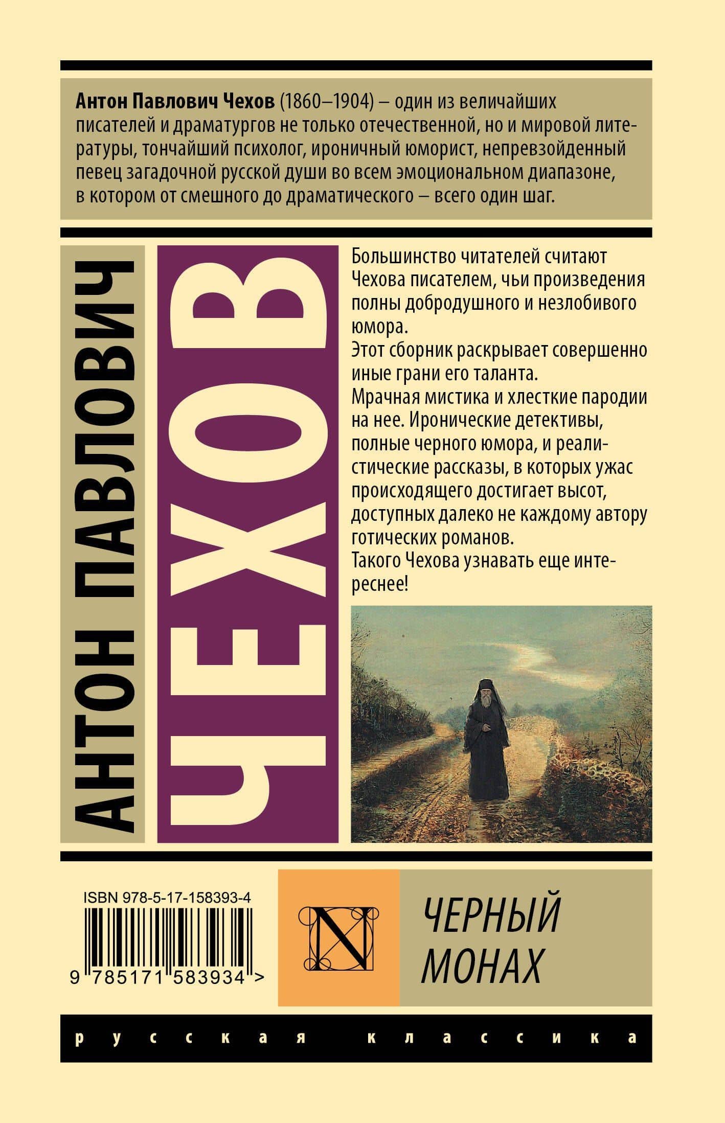 Черный монах — Антон Чехов (2)
