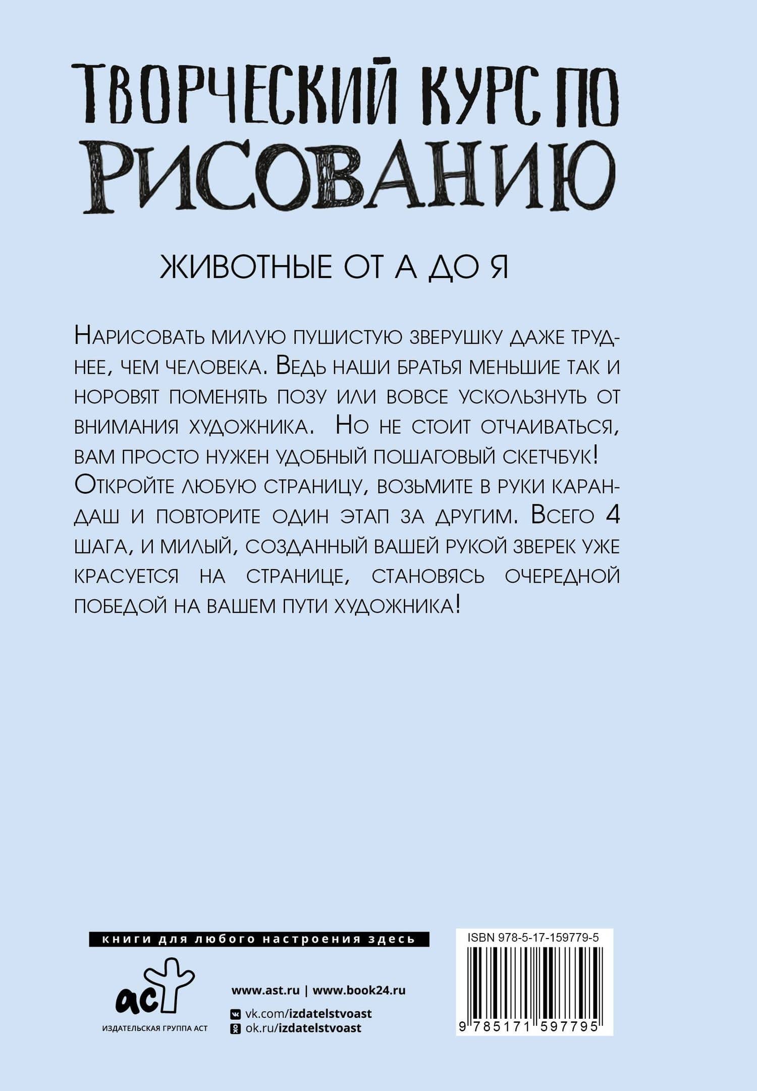Творческий курс по рисованию. Животные от А до Я — Мистер Грей (2)