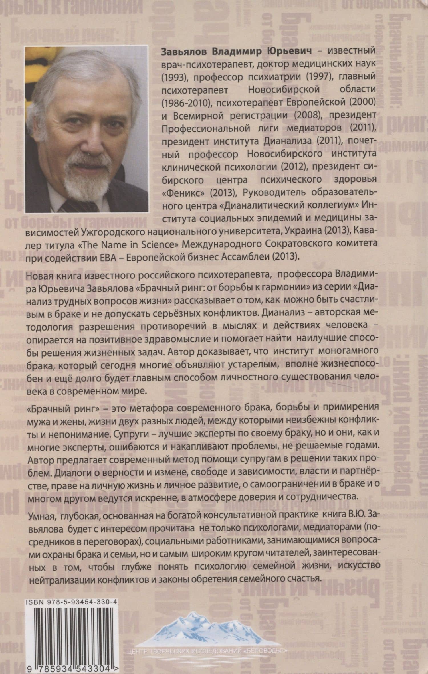 Брачный ринг: от борьбы к гармонии — Владимир Юрьевич Завьялов (2)