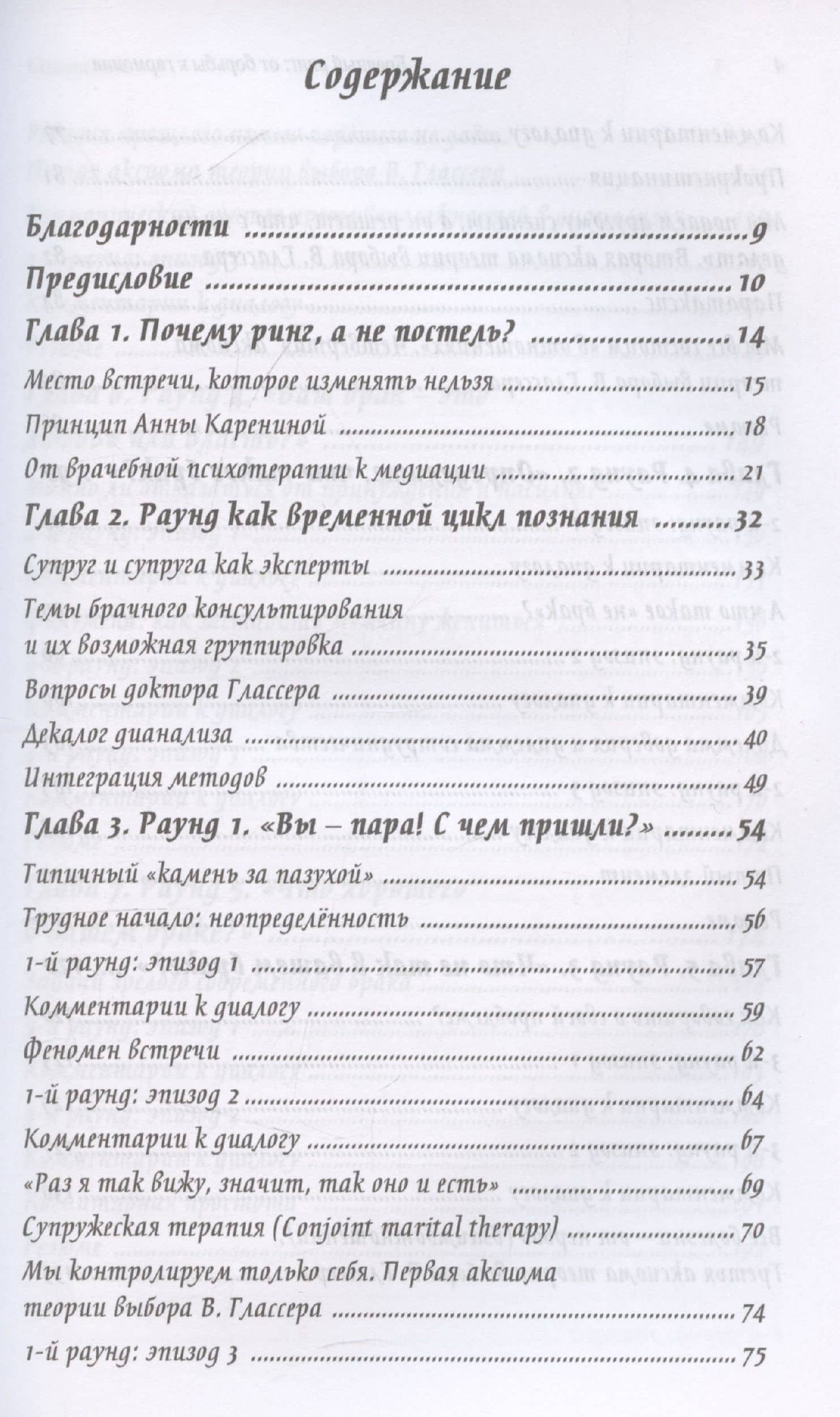 Брачный ринг: от борьбы к гармонии — Владимир Юрьевич Завьялов (3)