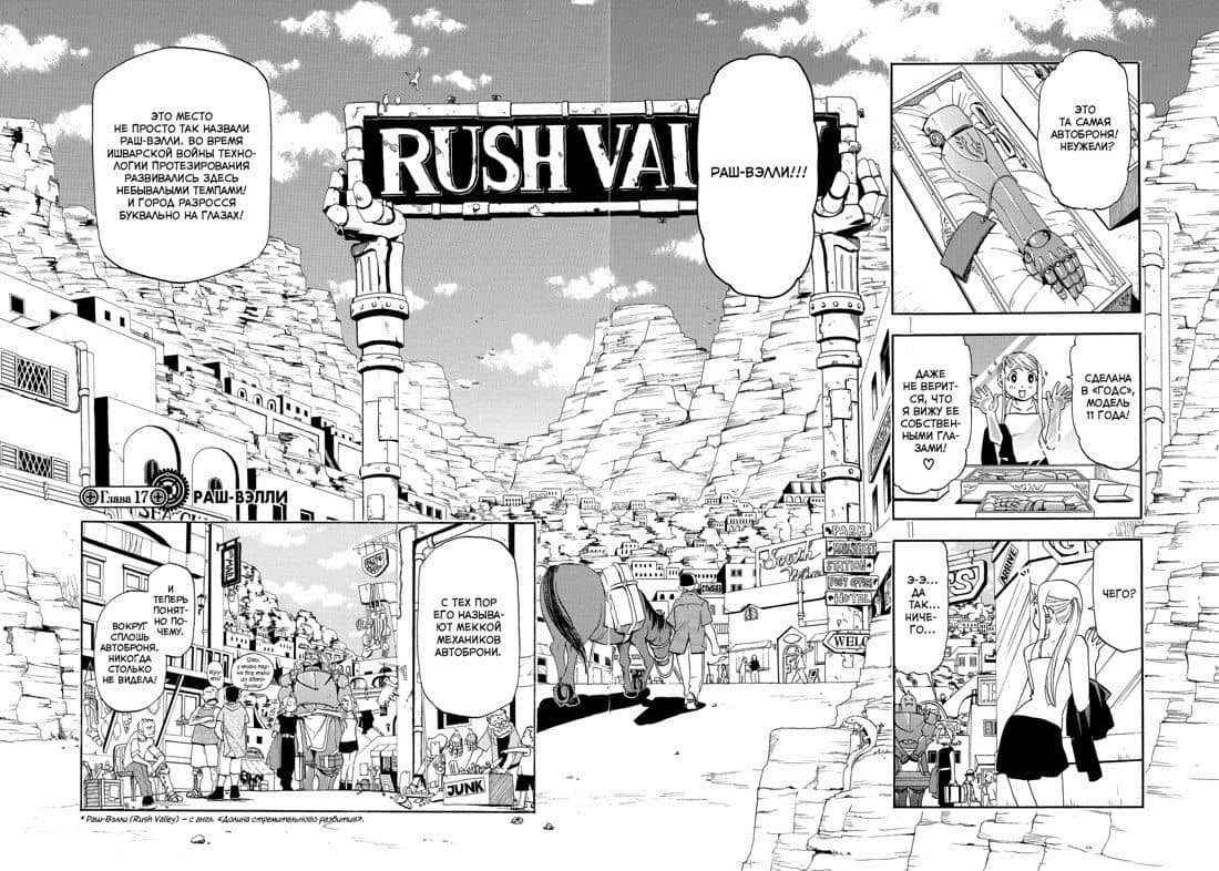 Стальной алхимик. Книга 3 (Fullmetal Alchemist). Манга — Хирому Аракава (3)