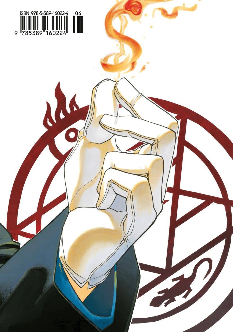 Стальной алхимик. Книга 3 (Fullmetal Alchemist). Манга — Хирому Аракава (2)