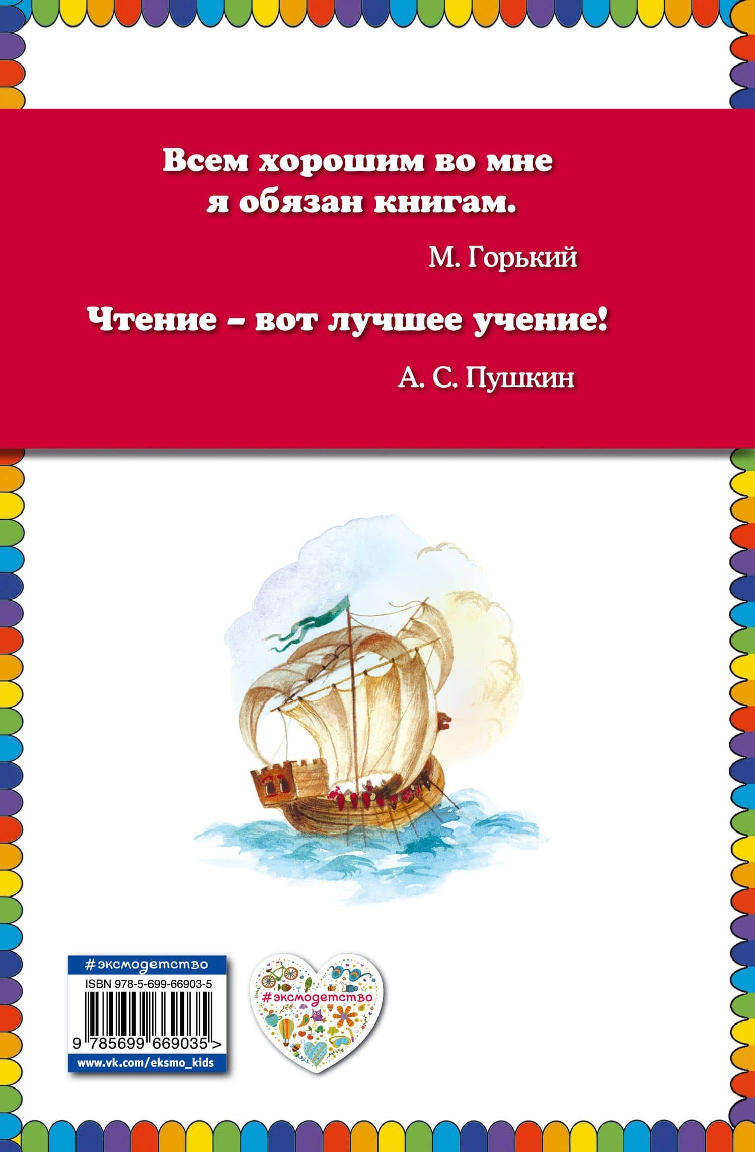 Руслан и Людмила — Александр Сергеевич Пушкин (2)