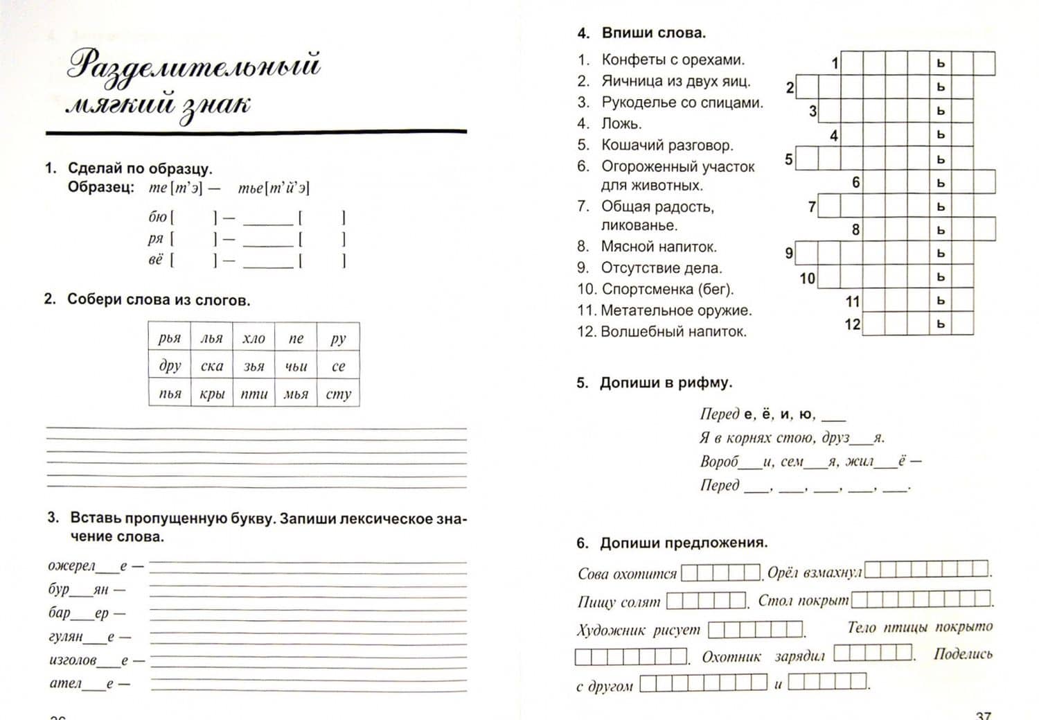 Русский язык. 2 класс. Дидактическая тетрадь. ФГОС — М. Ю. Полникова (2)