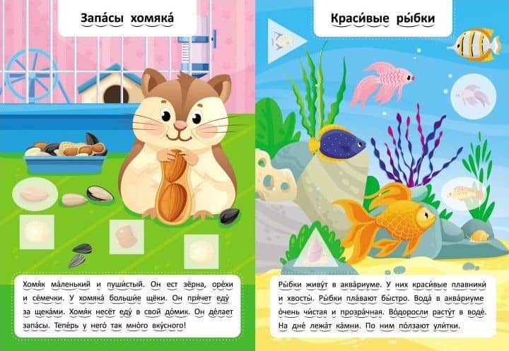 Читаю по слогам. Домашние животные (+60 наклеек) (2)