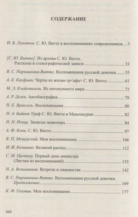 С.Ю. Витте (3)