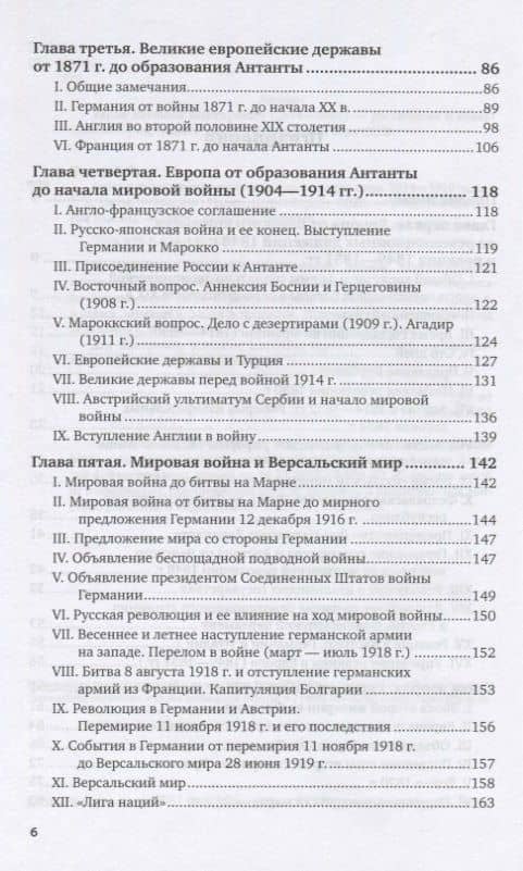 Европа от Bенского конгресса до Bерсальского мира. 1814-1919 годы — Евгений Викторович Тарле (3)