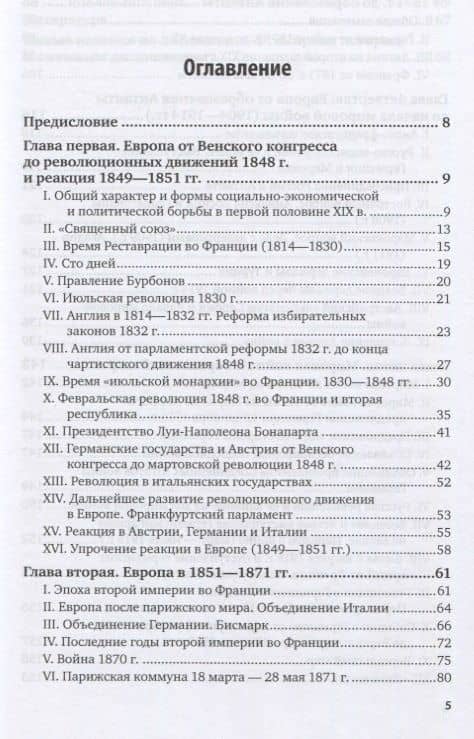 Европа от Bенского конгресса до Bерсальского мира. 1814-1919 годы — Евгений Викторович Тарле (2)