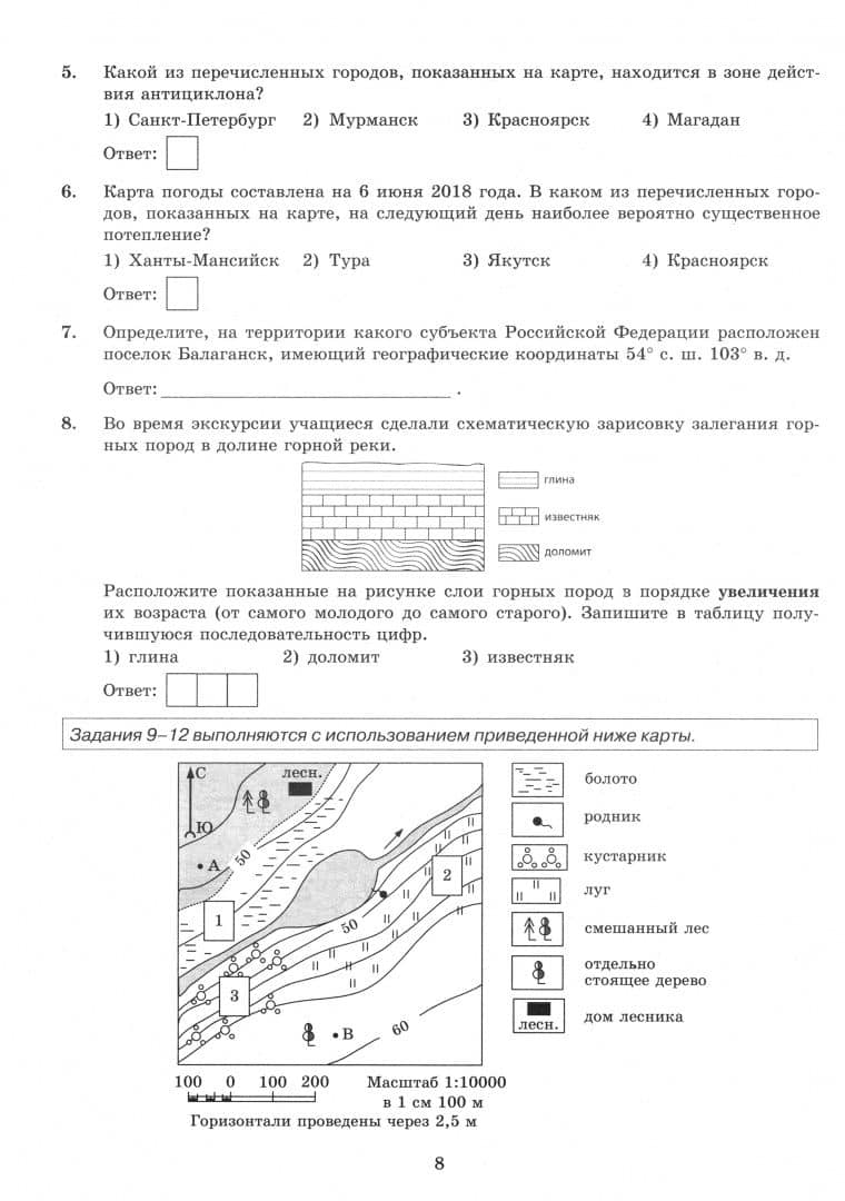 ОГЭ-2025. География. 12 вариантов. Типовые варианты экзаменационных заданий от разработчиков ОГЭ — Андрей Анатольевич Жеребцов (3)