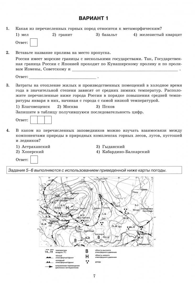 ОГЭ-2025. География. 12 вариантов. Типовые варианты экзаменационных заданий от разработчиков ОГЭ — Андрей Анатольевич Жеребцов (2)