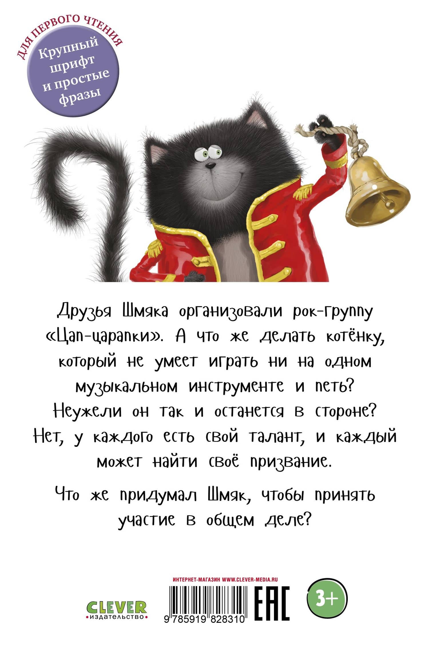 Котёнок Шмяк - рок-звезда — Эми Шу Лин (2)