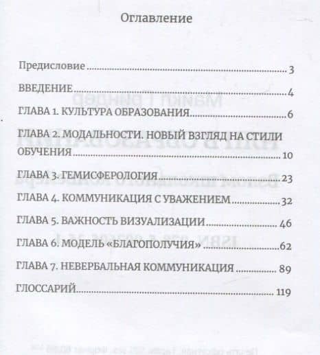 НЛП в образовании. Взлом школьного конвейера — Майкл Гриндер (3)
