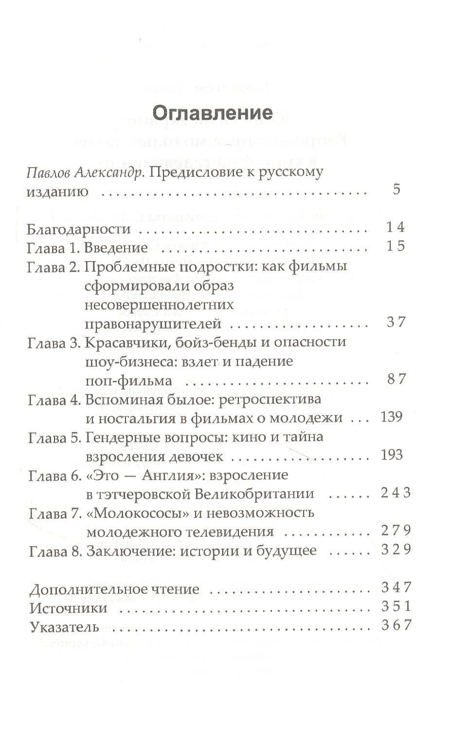 Юность на экране. Репрезентация молодых людей в кино и на телевидении — Дэвид Бэкингем (2)