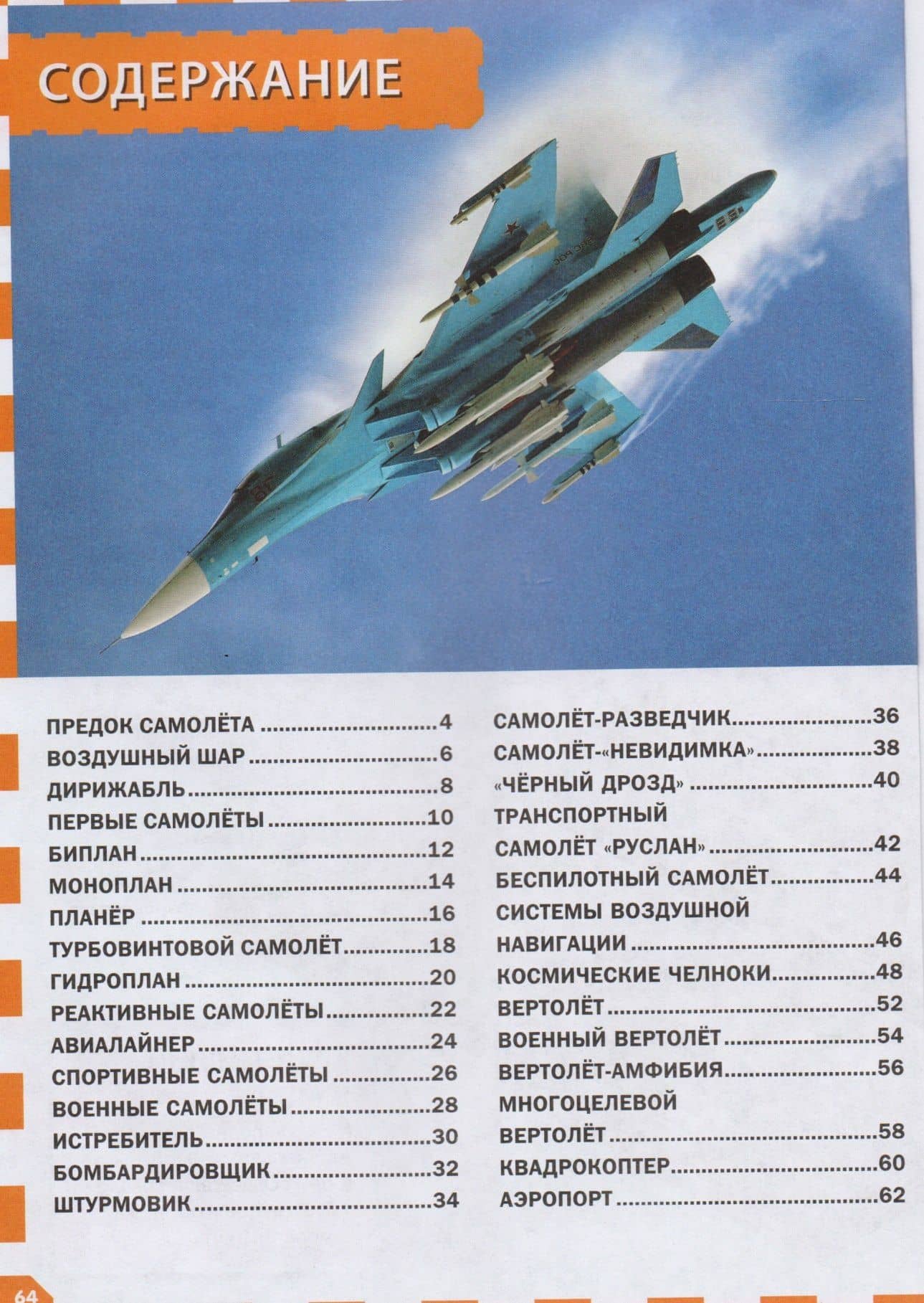 Самолеты (2)
