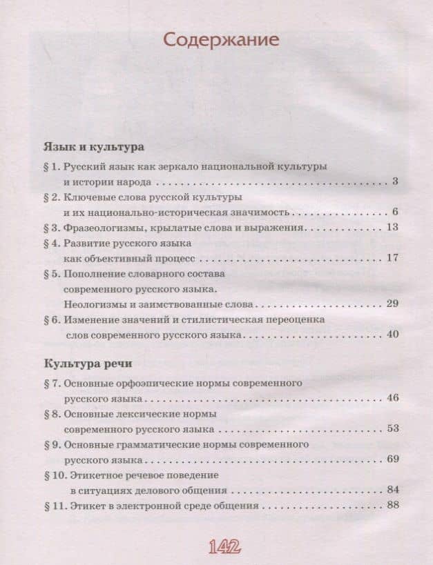 Русский родной язык. 9 класс. Учебник — Ольга Николаевна Марченко (2)