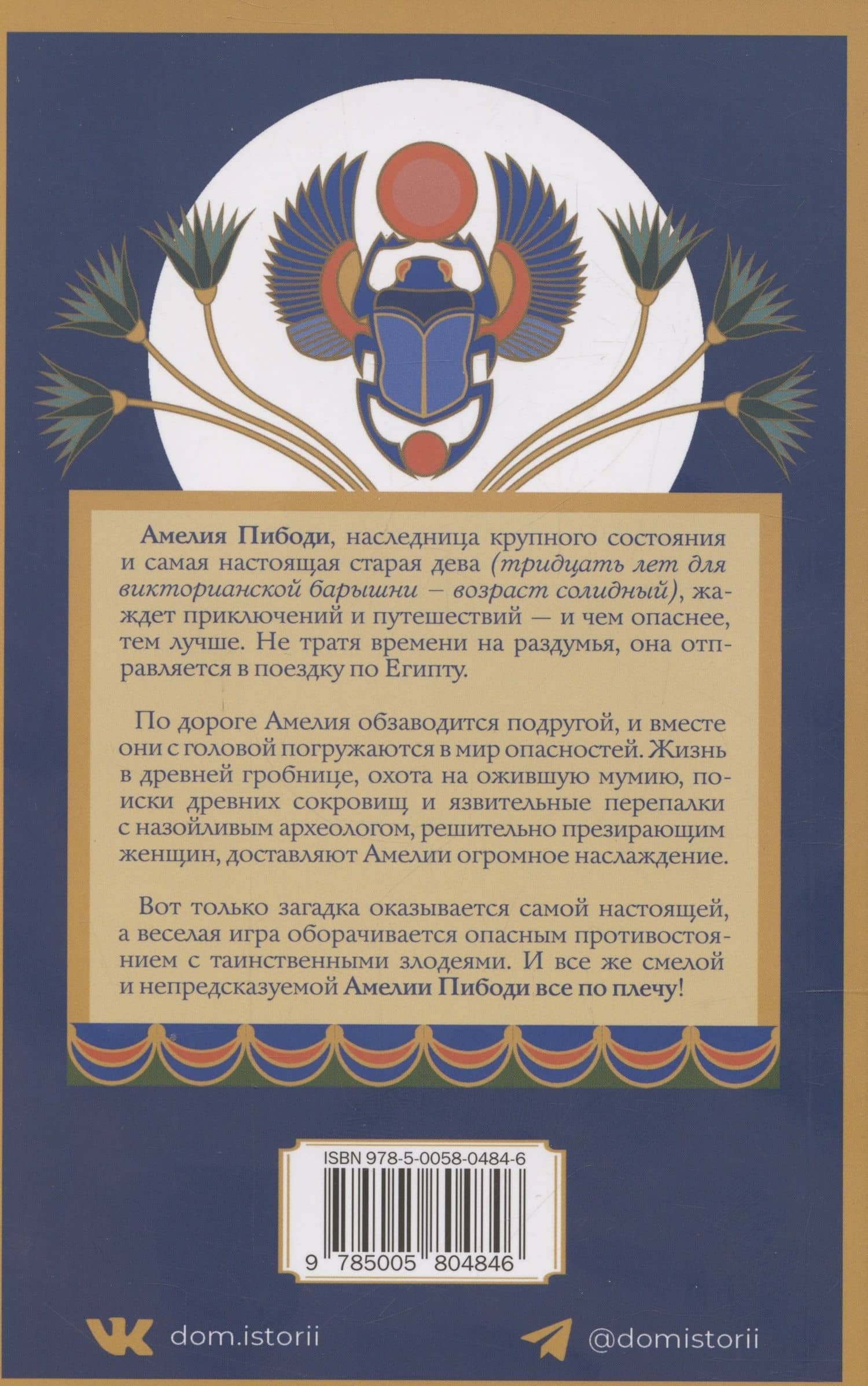 Крокодил на песке — Элизабет Питерс (2)