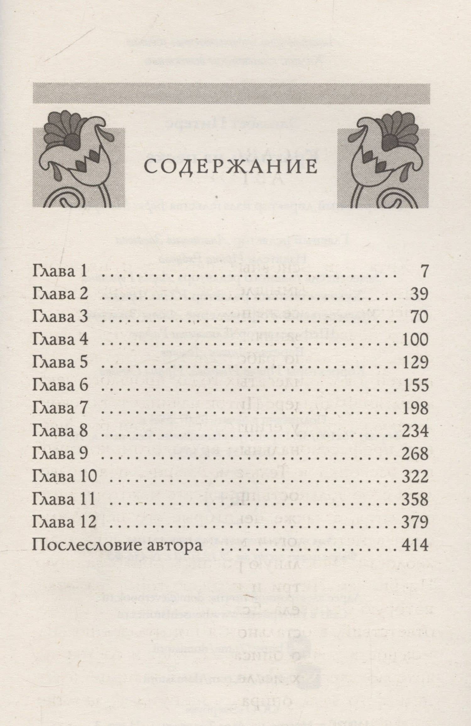 Крокодил на песке — Элизабет Питерс (3)