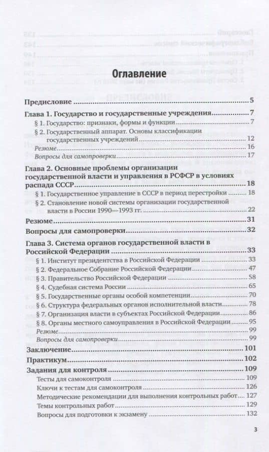 Организация государственных учреждений России. Учебное пособие для вузов (2)