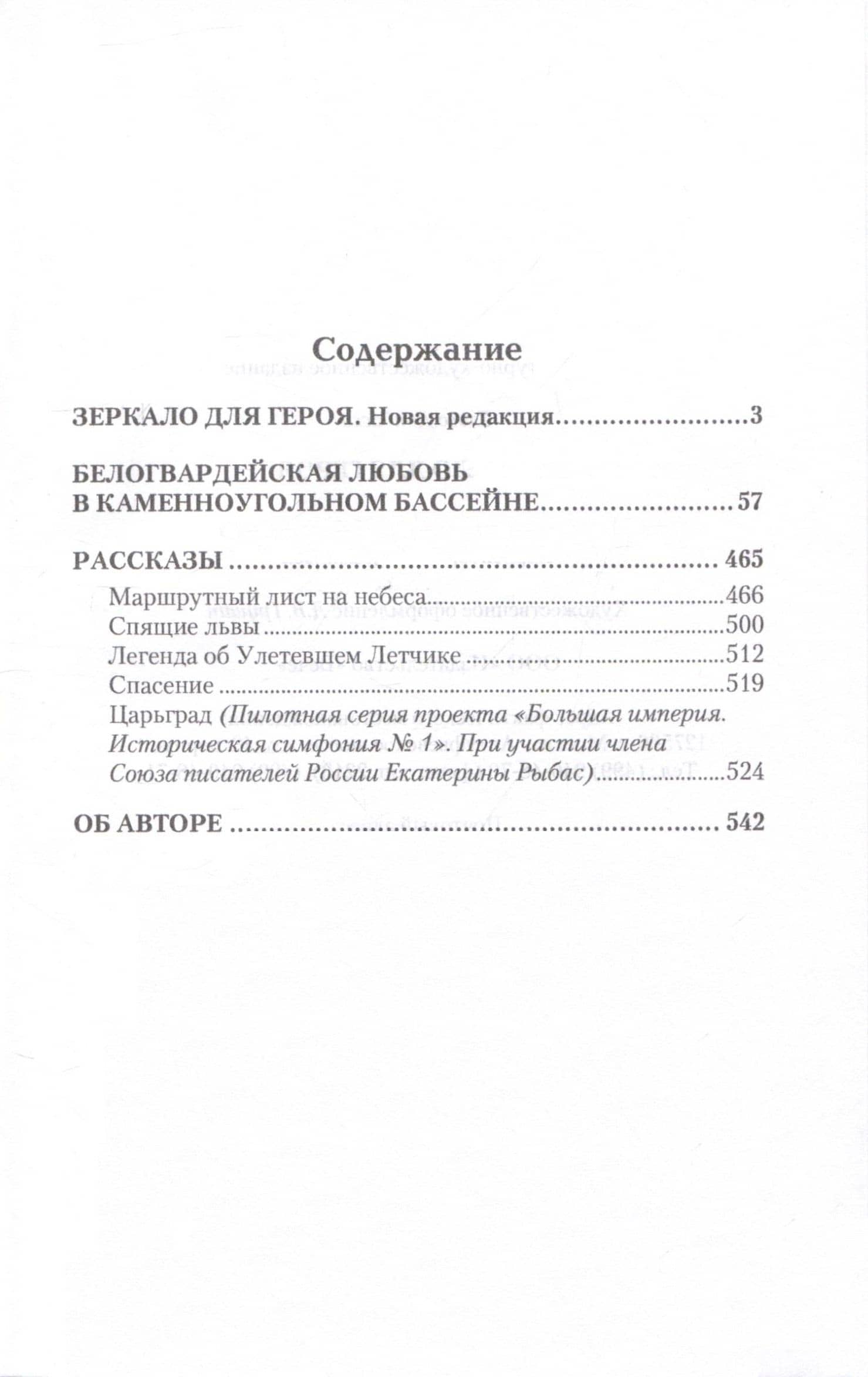 Зеркало для героя — Святослав Рыбас (2)