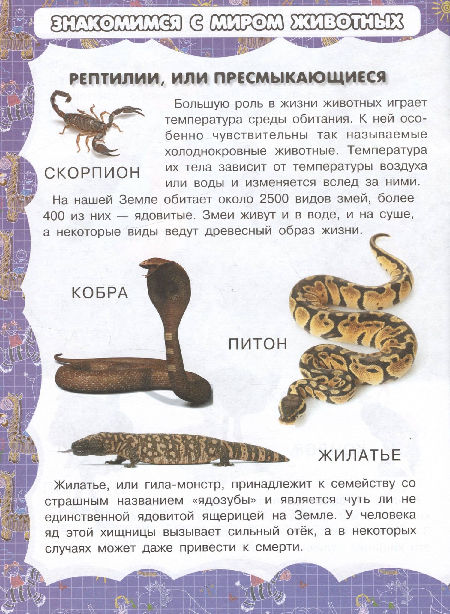 Экзотические обитатели Земли — Игорь Васильевич Резько (3)