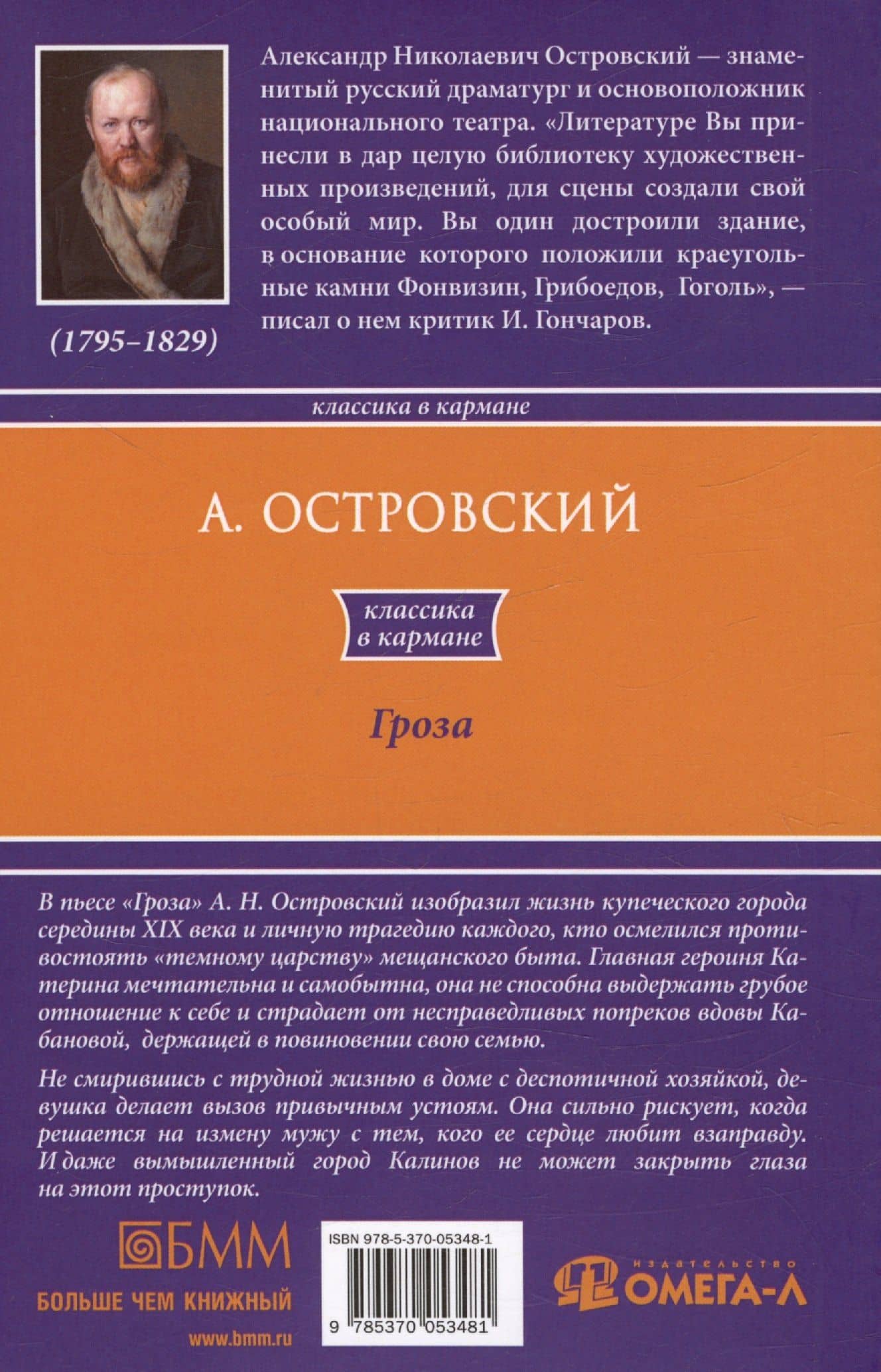 Гроза — Александр Николаевич Островский (2)